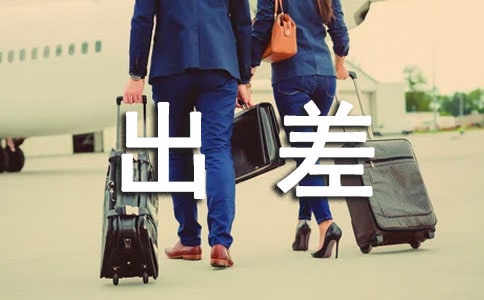 不愿出差而寫的辭職報告(精選10篇)