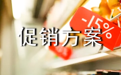 啤酒促銷方案(15篇)