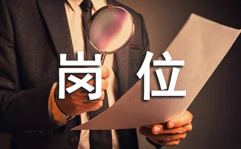 地產(chǎn)開發(fā)崗位職責(zé)