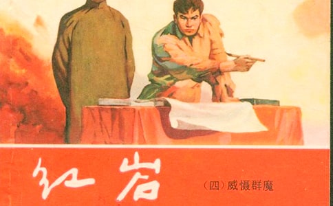 《紅巖》讀書筆記1000字