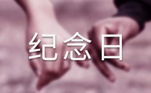 烈士紀(jì)念日國(guó)旗下講話稿(通用18篇)