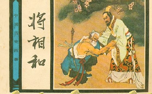 《將相和》教學(xué)設(shè)計