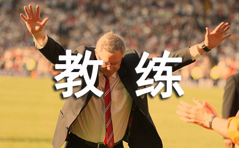 第一次當(dāng)教練作文4篇