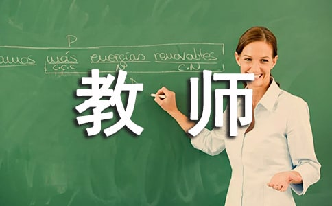 人民教師致校長(zhǎng)的辭職報(bào)告范文