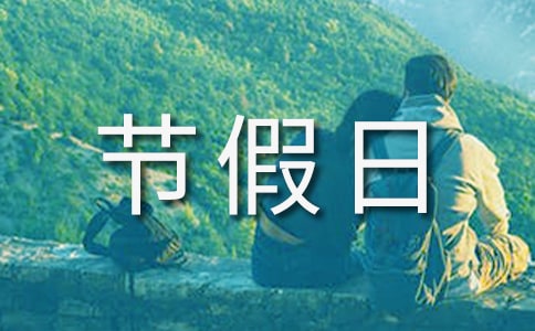 節(jié)假日放假通知7篇