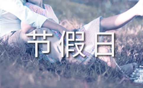 小學(xué)節(jié)假日放假通知