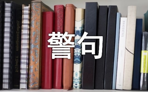 席慕容名人警句(精選40句)