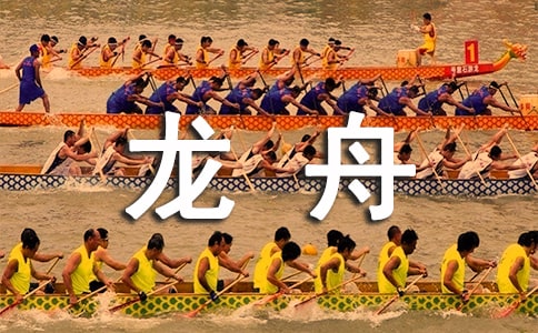 【必備】賽龍舟作文匯編4篇