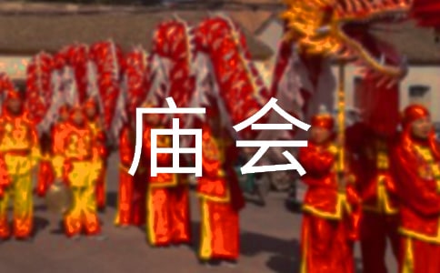 兔年廟會主題橫幅標(biāo)語170句