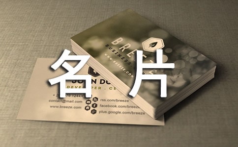 【必備】名片作文300字3篇