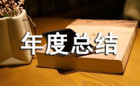 融資部門年度總結(jié)范文(通用5篇)