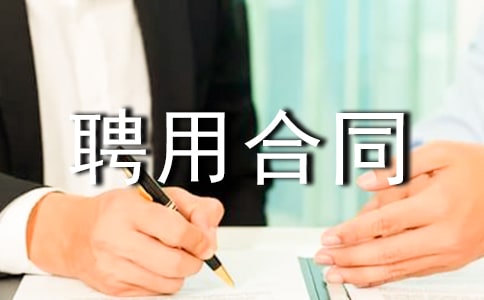 【合集】駕駛員聘用合同協(xié)議書(shū)