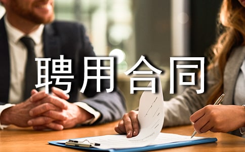 ԇ����Ƹ�ú�ͬ������ͨ��7ƪ��