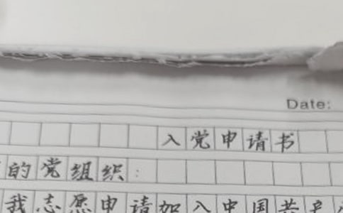 入黨申請(qǐng)書