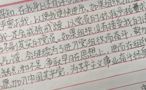 入黨申請書