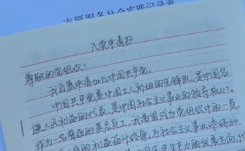 幼兒園教師入黨申請(qǐng)書(6篇)