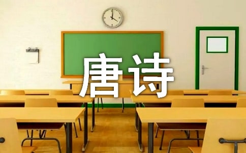 《唐詩(shī)演義》之劉長(zhǎng)卿