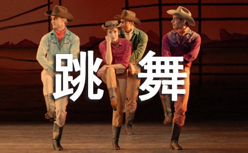 第一次跳舞作文三篇