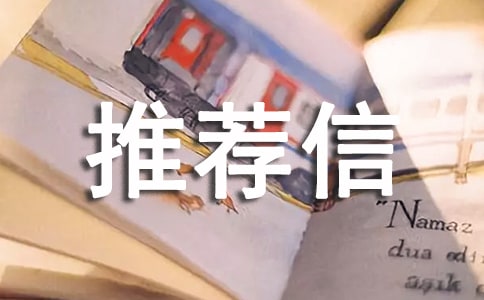 班長(zhǎng)自我推薦信