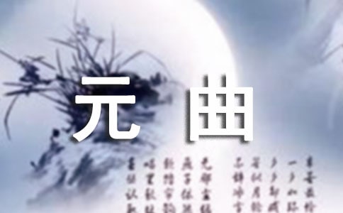 元曲《塞鴻秋·潯陽即景》譯文及注釋