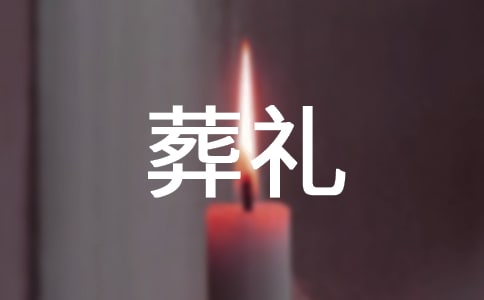 在父親葬禮上的悼詞(10篇)