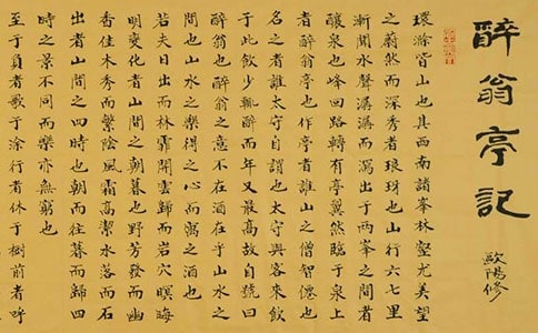 《醉翁亭記》教學(xué)設(shè)計